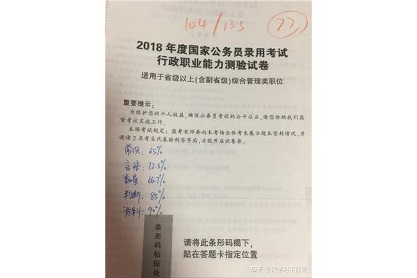 公务员考试试卷
