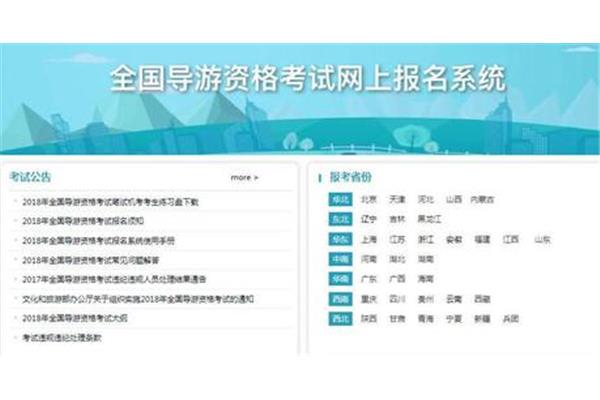 导游考试报名