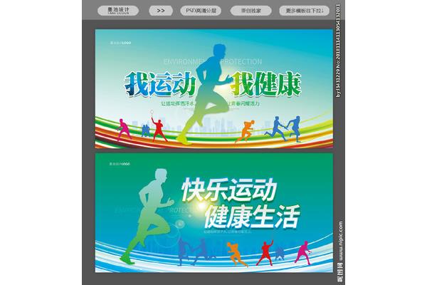 运动与健康