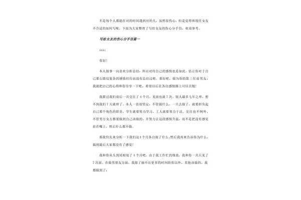 写给女朋友的信