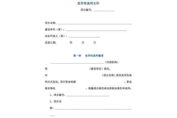 谈判方案模板