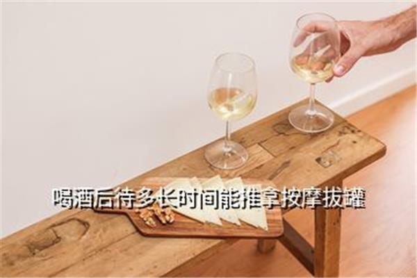 拔罐可以喝酒吗