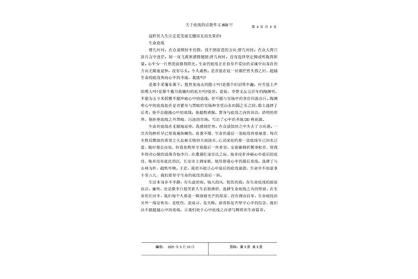 底线作文800字