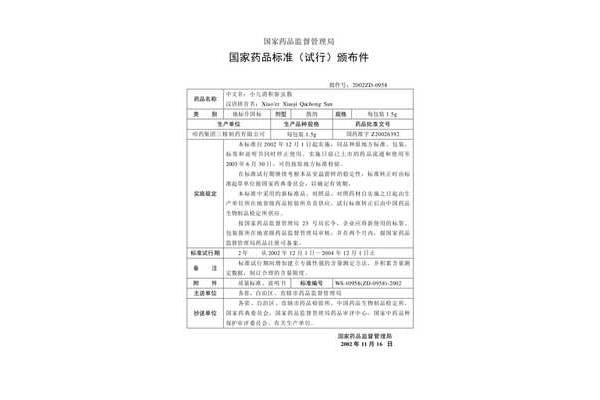 国家药品标准
