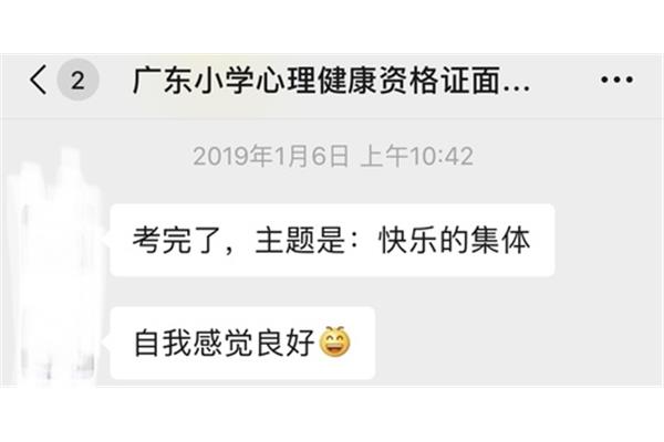 心理教师资格证