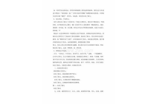 底线作文800字
