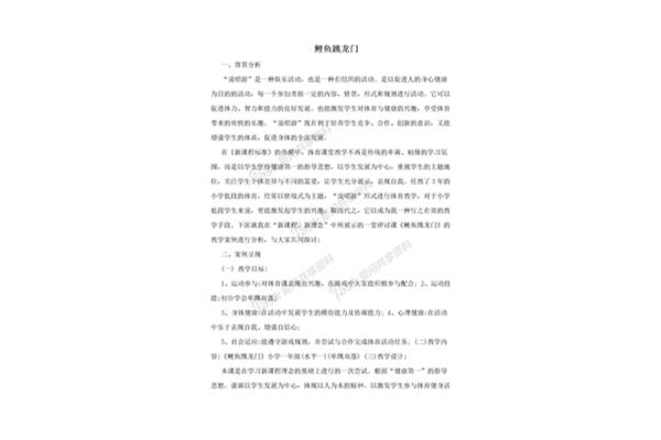 鲤鱼跳龙门读后感