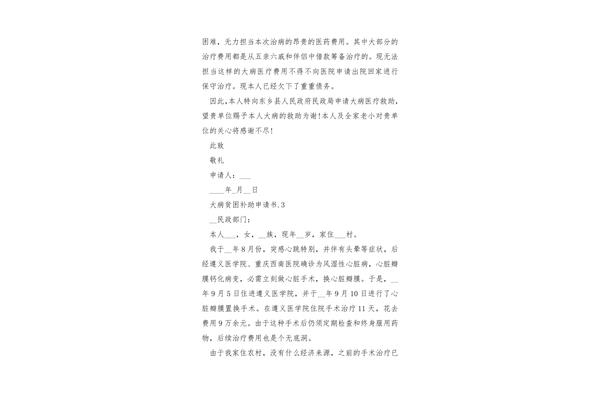 个人救助申请