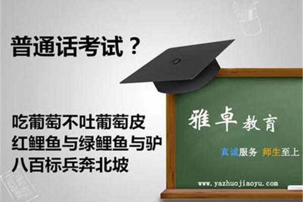 教师证考试