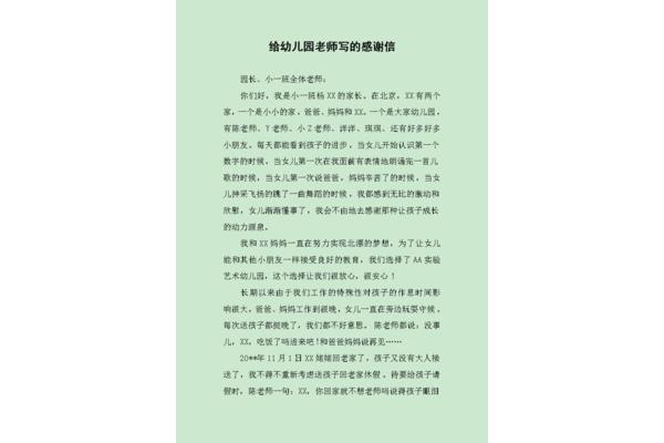 幼儿园感谢信