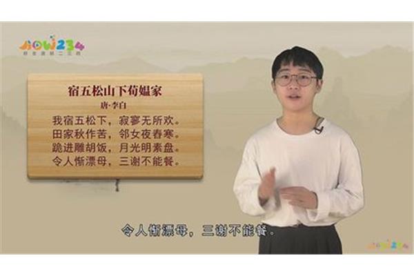 宿五松山下荀媪家