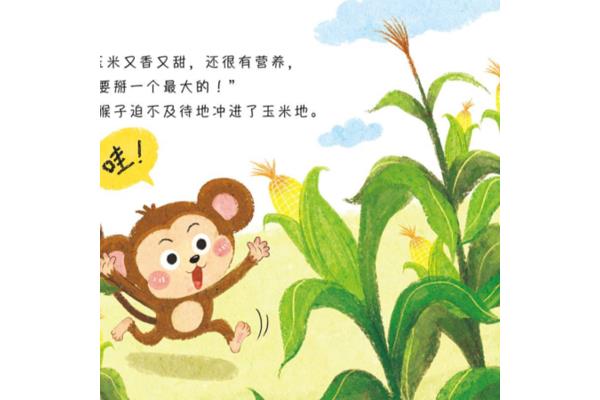 小猴子第二次下山