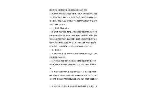 迎检工作方案
