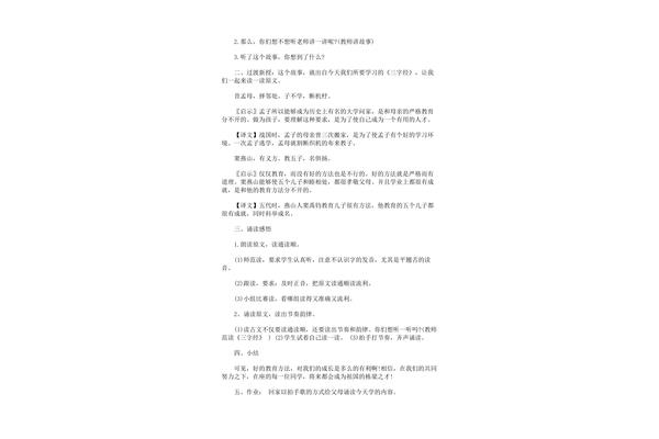 三字经教案