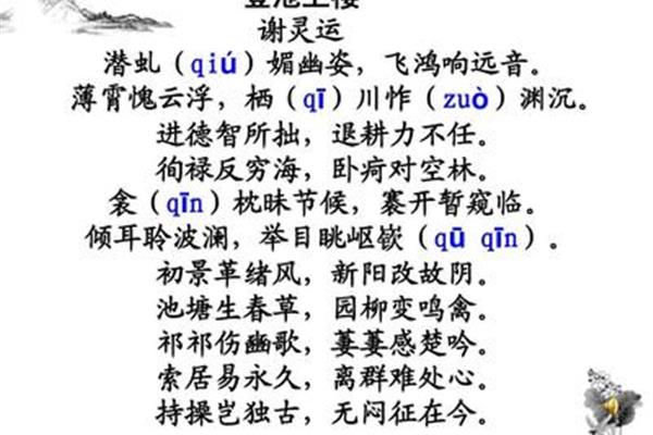 登池上楼谢灵运