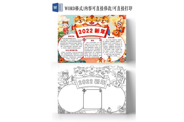 新年手抄报的内容