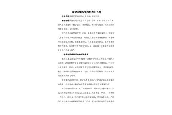 课程目标名词解释