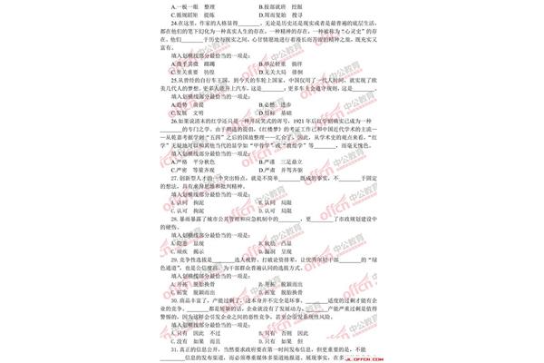 公务员考试试卷