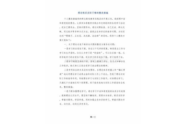 理论联系实际不够