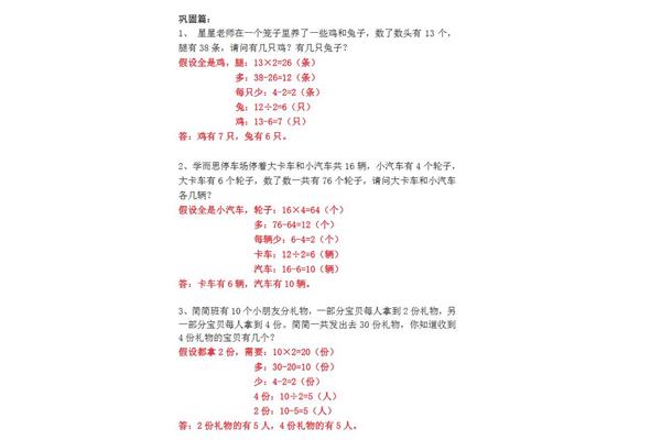 鸡兔同笼题目