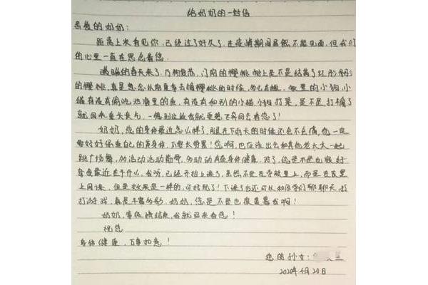 给奶奶的一封信