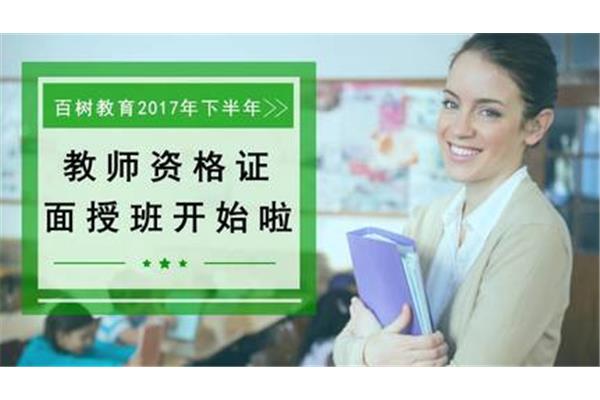 教师证考试