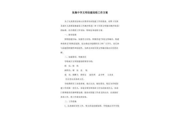 迎检工作方案
