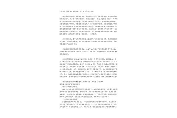 客户经理述职报告