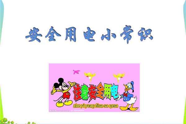 校园安全教育