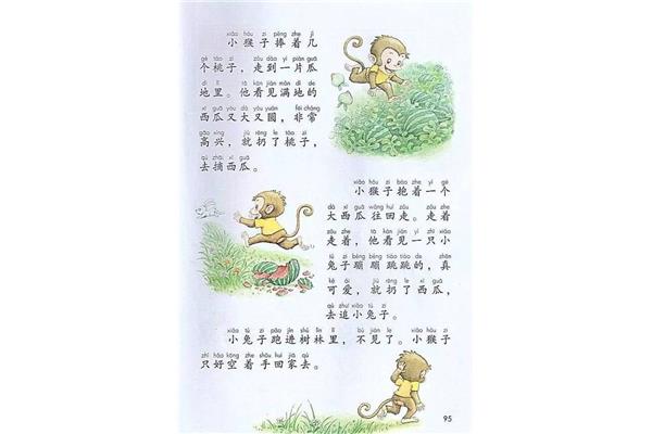 小猴子第二次下山