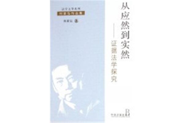 实然与应然