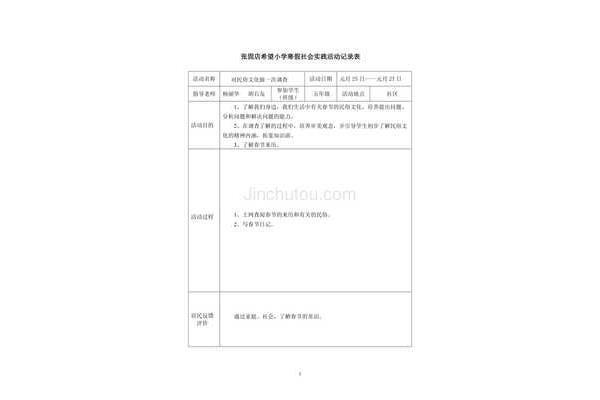 社会实践记录