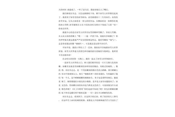 冰雪大世界作文
