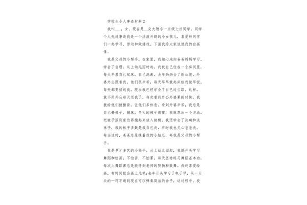优秀学生个人事迹