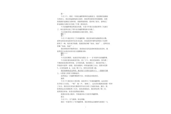 冬天日记100字