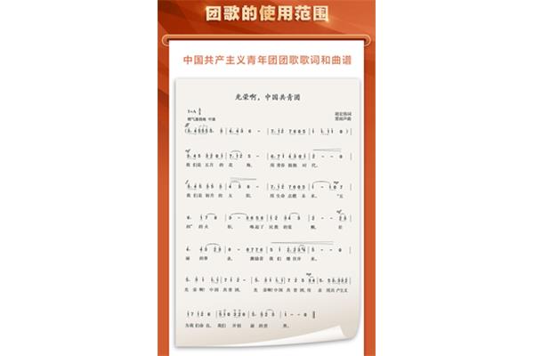 中国共青团歌
