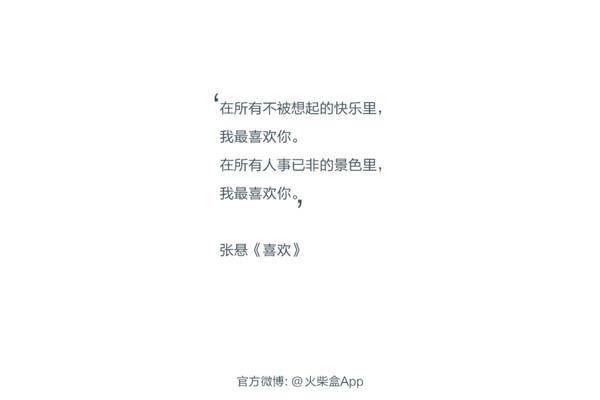 我最喜欢你