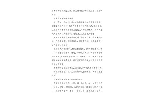 围城读书笔记