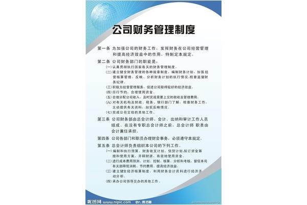 财务制度管理