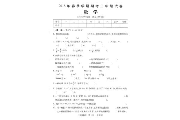 数学三年级