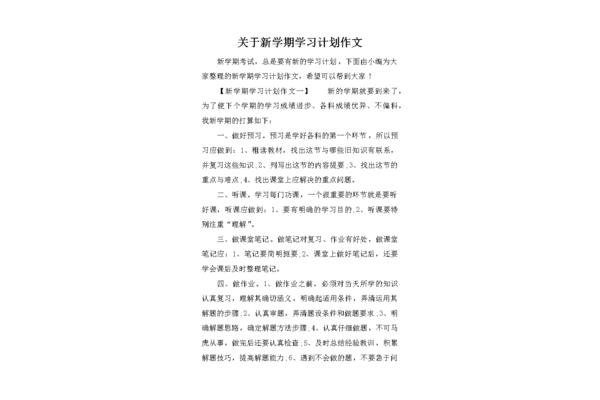 新学期作文