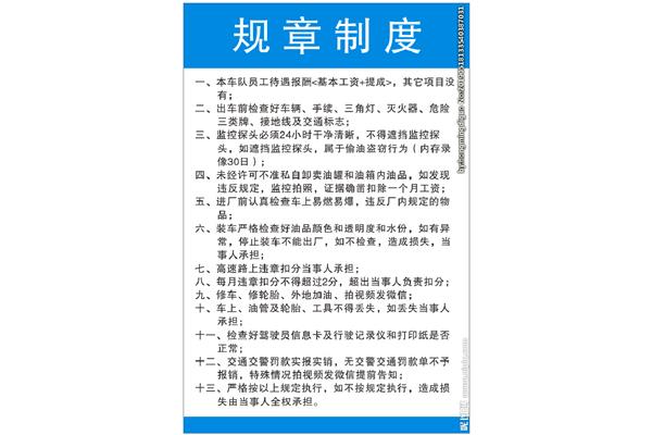 车队管理规章制度