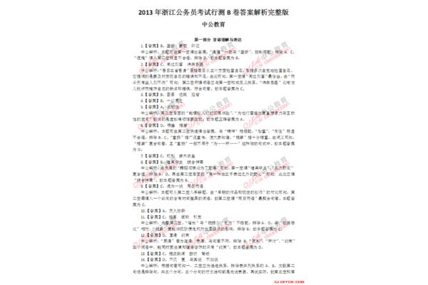 公务员考试试卷
