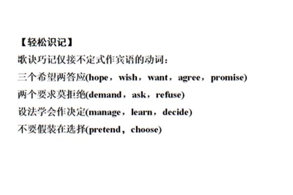 不定式作宾语