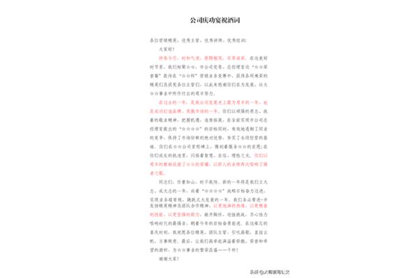 简单祝酒词