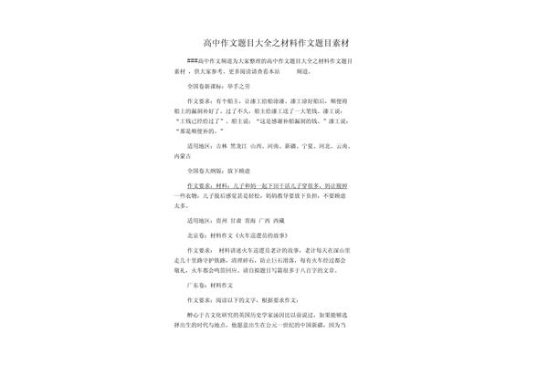 作文题目高中