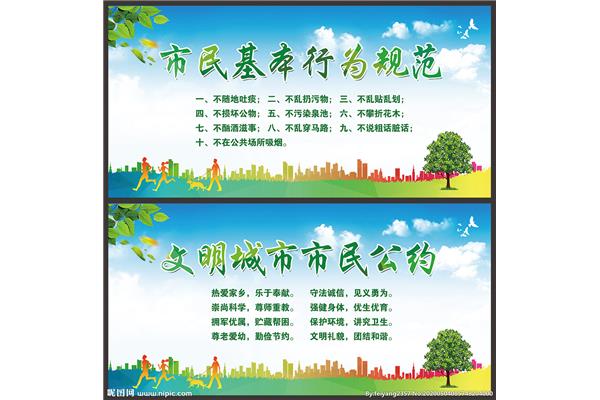 文明创建标语