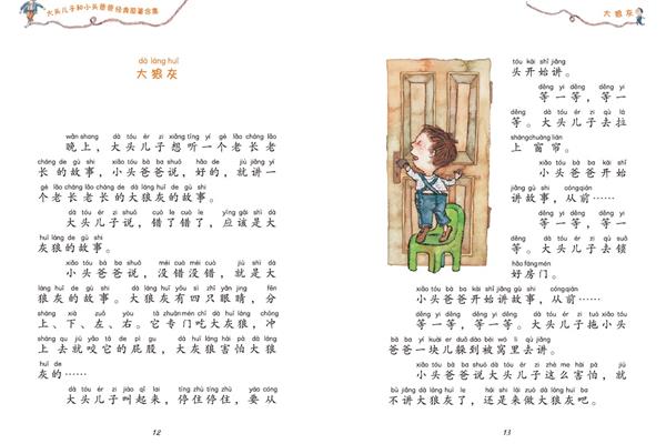 儿童故事阅读