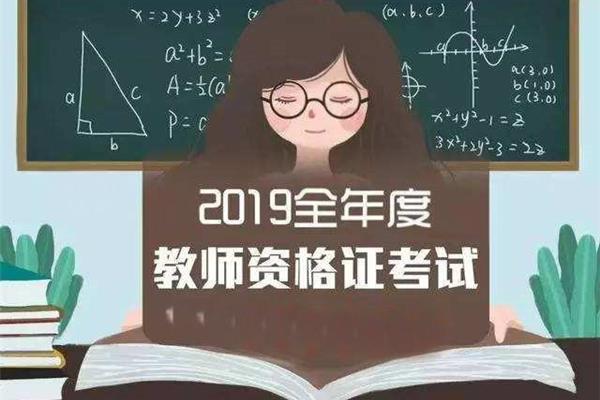 教师证考试