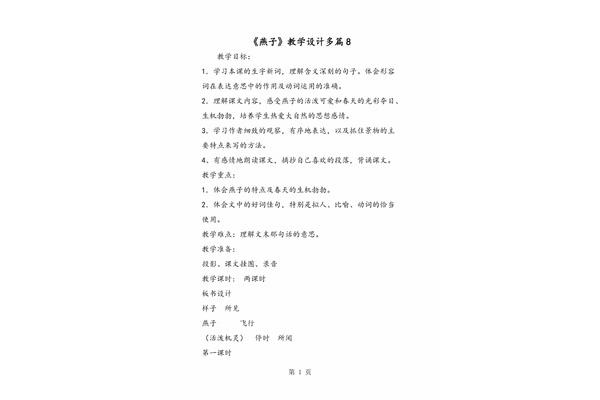 燕子教学设计